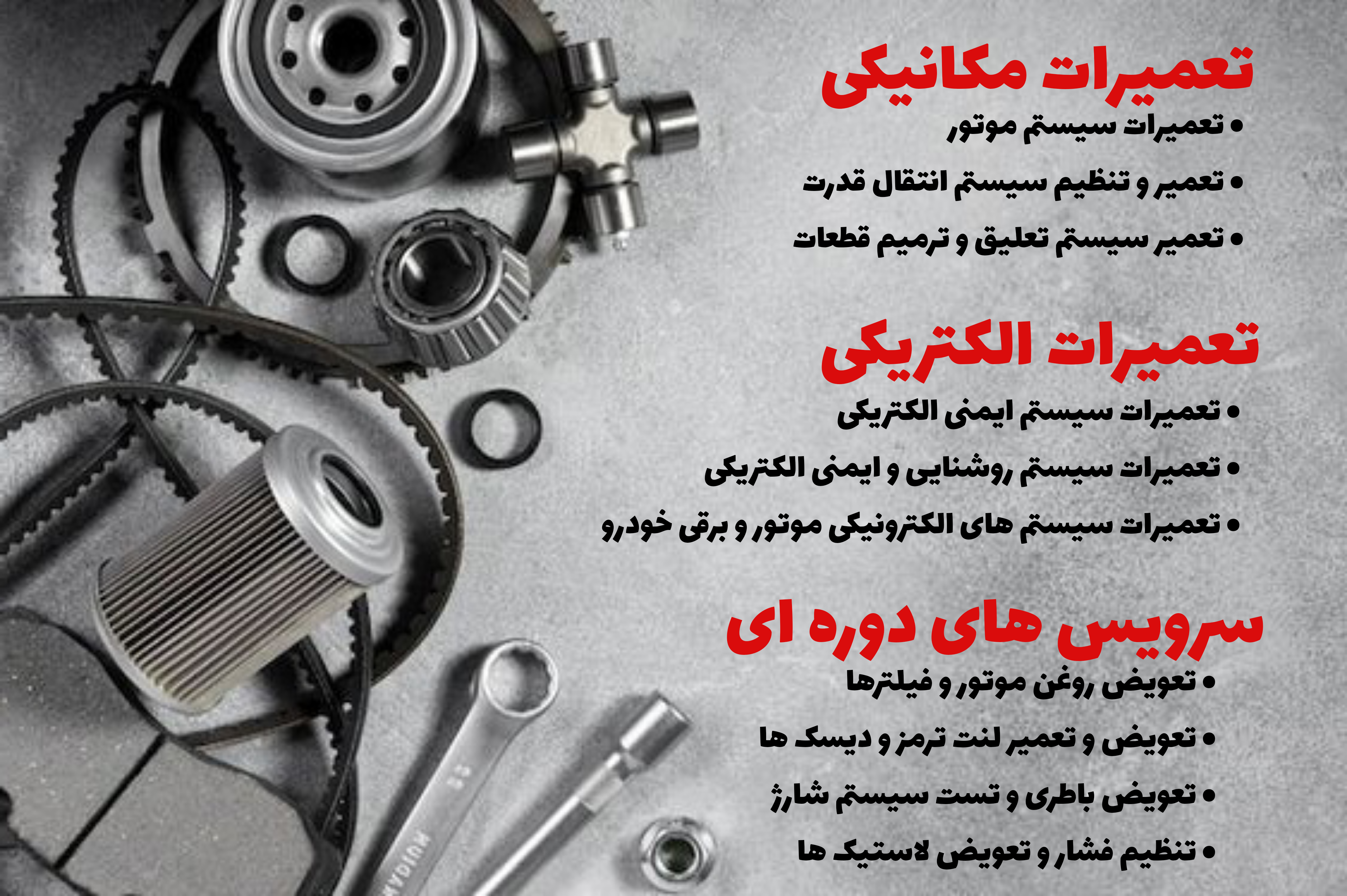 تعمیرگاه تخصصی بی ام و در اشرفی اصفهانی تهران